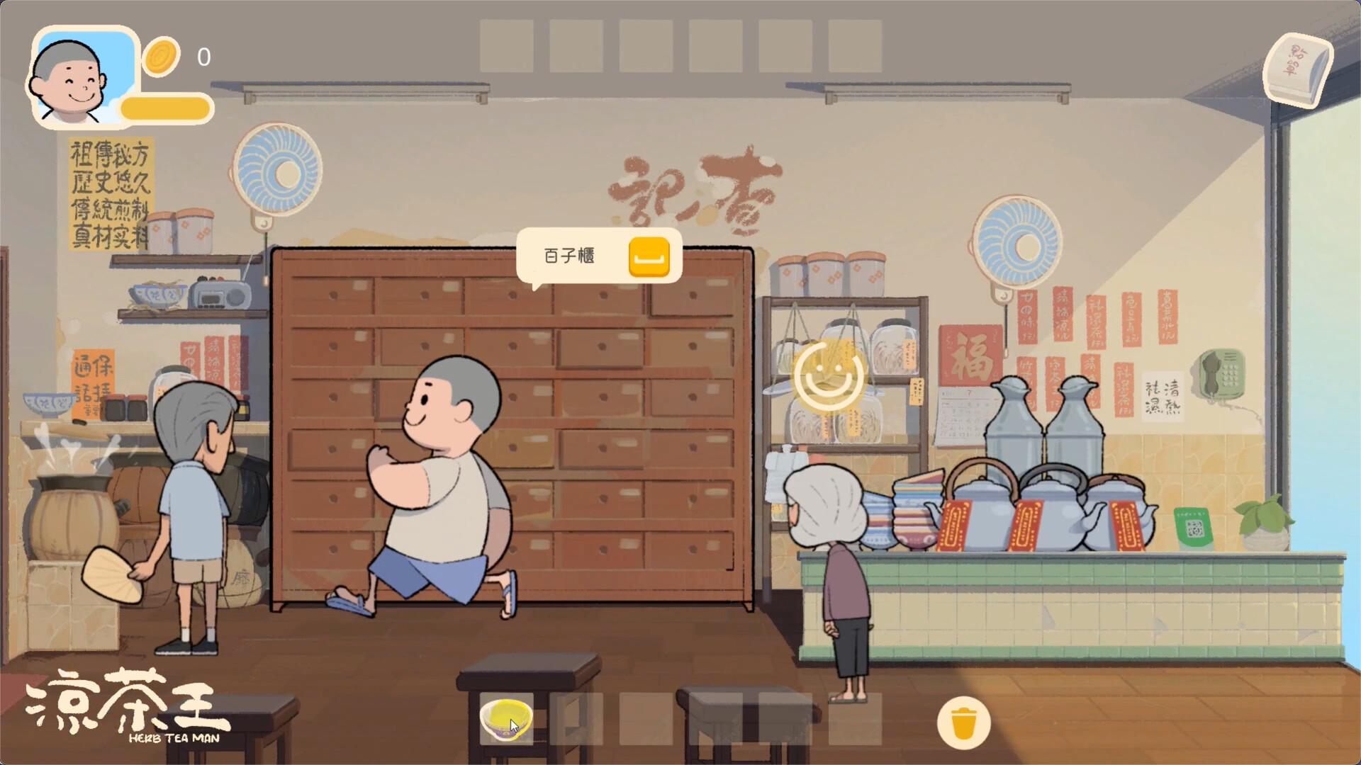 涼茶王/Herb Tea Man 新游发布-UUY
