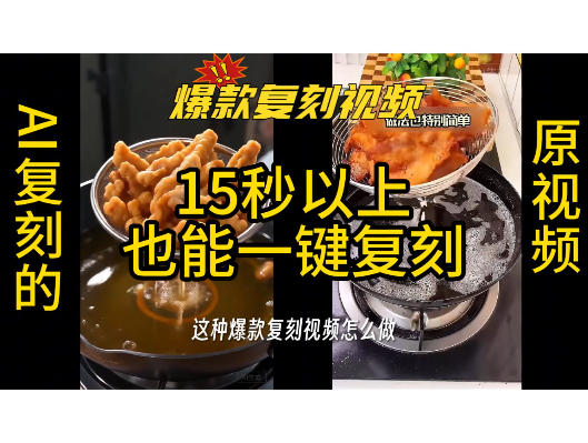 用无限画布工作流,一键复刻爆款带货视频,支持复刻15秒以上视频-小白项目网