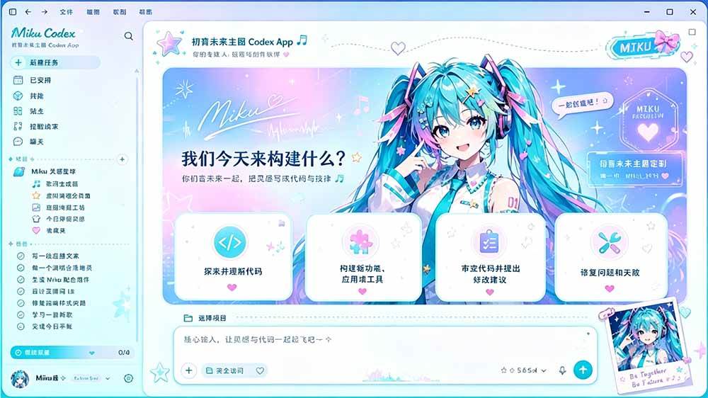 （19432期）闲鱼售卖99元的Codex皮肤包，GitHub 免费开源了！让你的codex变成精美界面 Codex Dream Skin