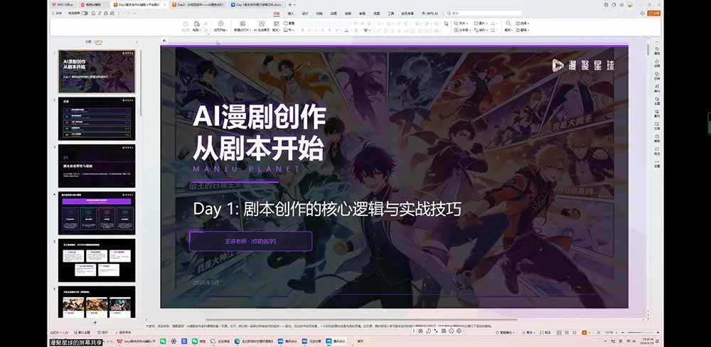 (19459期)短剧创作者必修AI漫剧课:剧本×角色场景×分镜×视频生成×音视频剪辑×全流程实战×创意短片拆解 (19459期)短剧创作者必修AI漫剧课:剧本×角色场景×分镜×视频生成×音视频剪辑×全流程实战×创意短片拆解