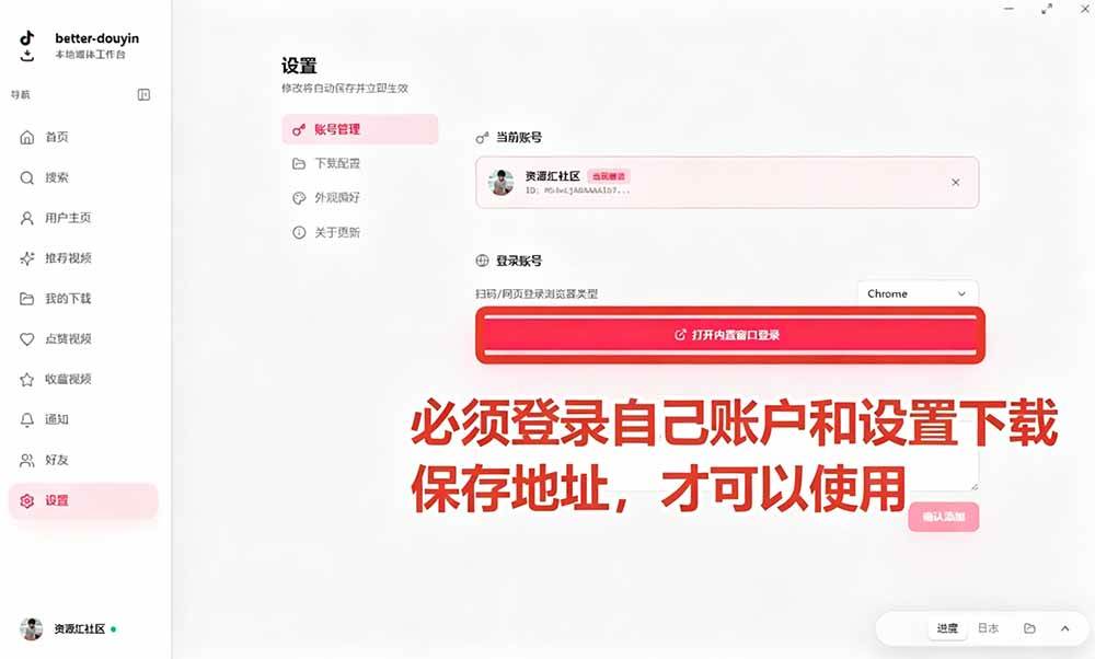 （19445期）别再乱找了！D音下载快如闪电，支持批量下载用户作品收藏列表和点赞列表，开源免费 Better-douyin-R