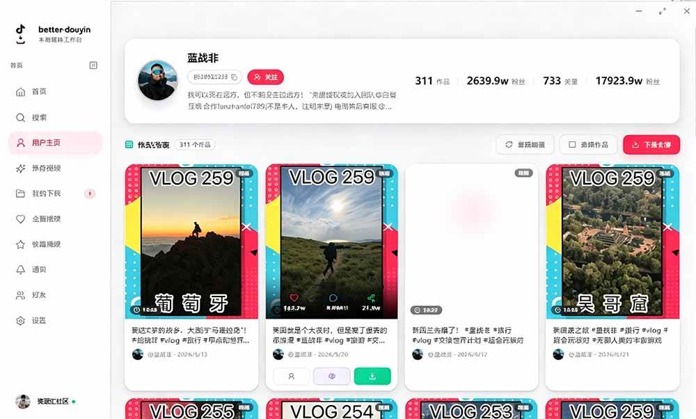 （19445期）别再乱找了！D音下载快如闪电，支持批量下载用户作品收藏列表和点赞列表，开源免费 Better-douyin-R
