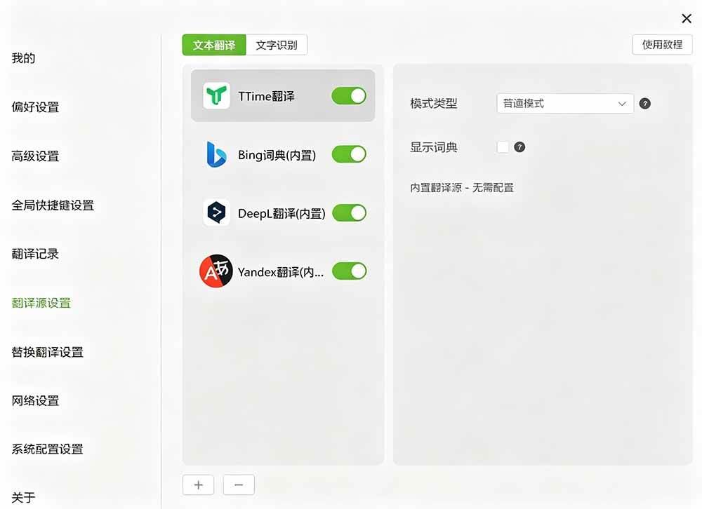 (19469期)内置多个翻译源!Windows / Mac 系统简洁高颜值的截图、划词翻译软件,TTime 简单好用的翻译软件 (19469期)内置多个翻译源!Windows / Mac 系统简洁高颜值的截图、划词翻译软件,TTime 简单好用的翻译软件