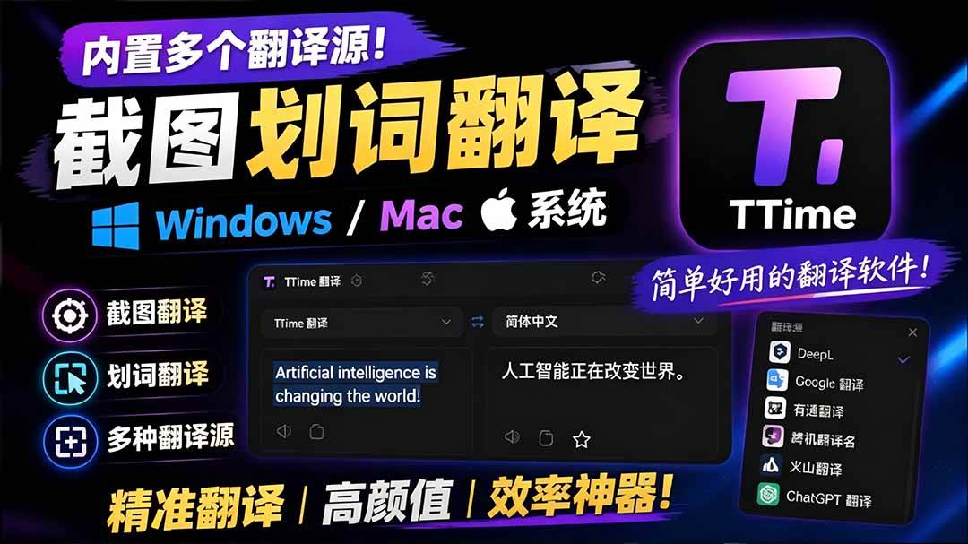 (19469期)内置多个翻译源!Windows / Mac 系统简洁高颜值的截图、划词翻译软件,TTime 简单好用的翻译软件-小栈博客测试网