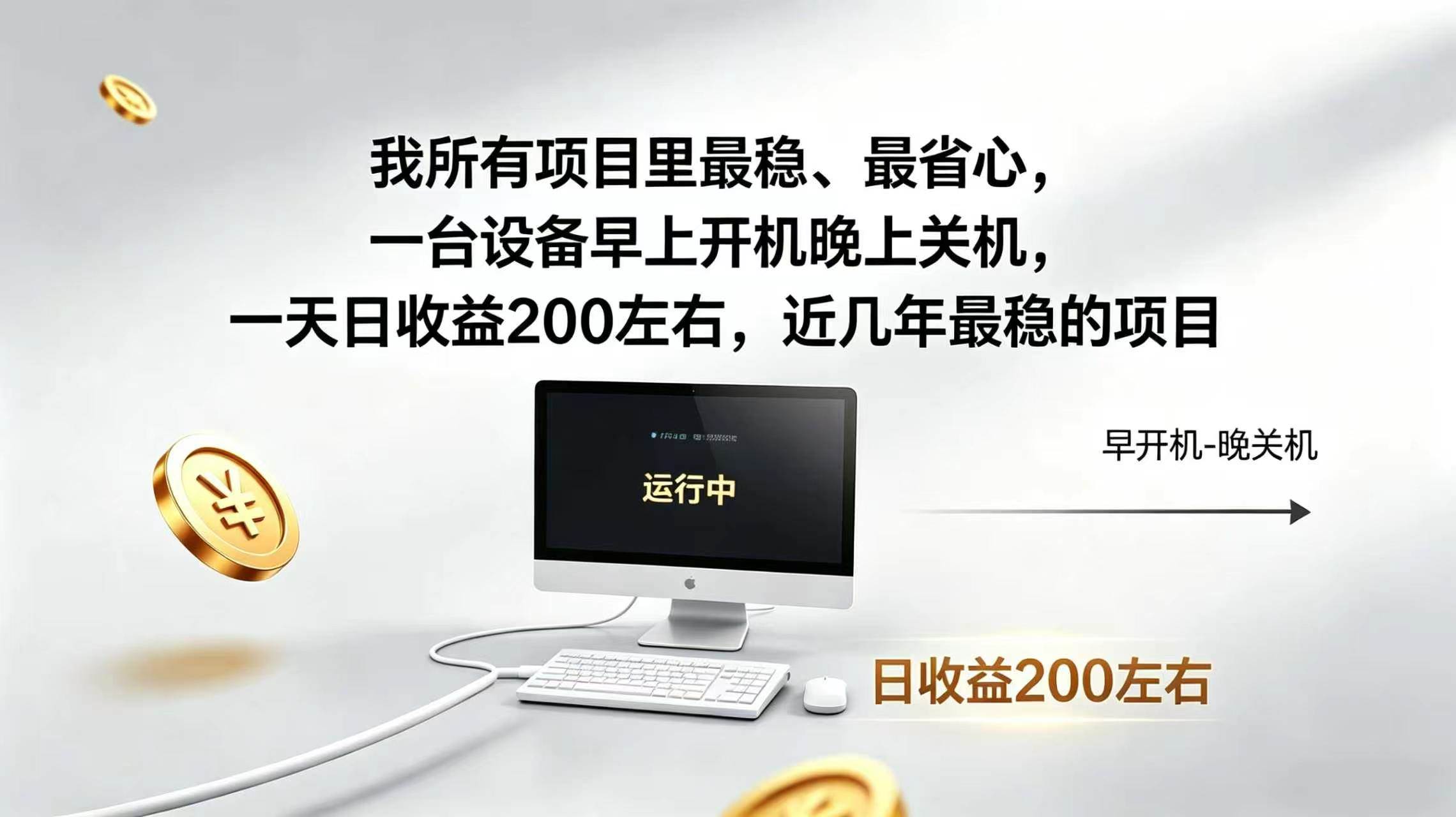 （19471期）2026全自动广告挂机，官方合作流量，日收益稳定200+-小栈博客测试网