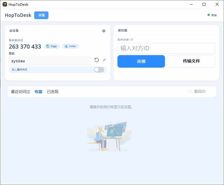 (19468期)开源桌面远程工具,远超收费版本!免费供个人和商业无限使用,全平台支持,桌面远程控制 HopToDesk (19468期)开源桌面远程工具,远超收费版本!免费供个人和商业无限使用,全平台支持,桌面远程控制 HopToDesk