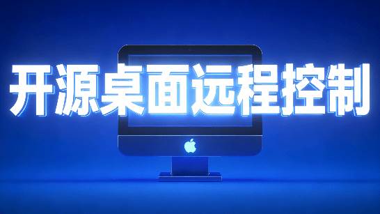 (19468期)开源桌面远程工具,远超收费版本!免费供个人和商业无限使用,全平台支持,桌面远程控制 HopToDesk (19468期)开源桌面远程工具,远超收费版本!免费供个人和商业无限使用,全平台支持,桌面远程控制 HopToDesk