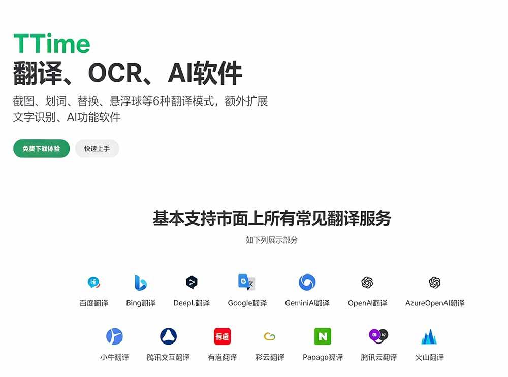 (19469期)内置多个翻译源!Windows / Mac 系统简洁高颜值的截图、划词翻译软件,TTime 简单好用的翻译软件 (19469期)内置多个翻译源!Windows / Mac 系统简洁高颜值的截图、划词翻译软件,TTime 简单好用的翻译软件