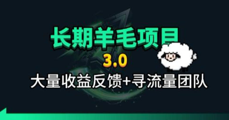 长期羊毛项目，小程序订阅3.0，几分钟单号30-50r，全自动项目，被动收益-邪修侠 - 演示