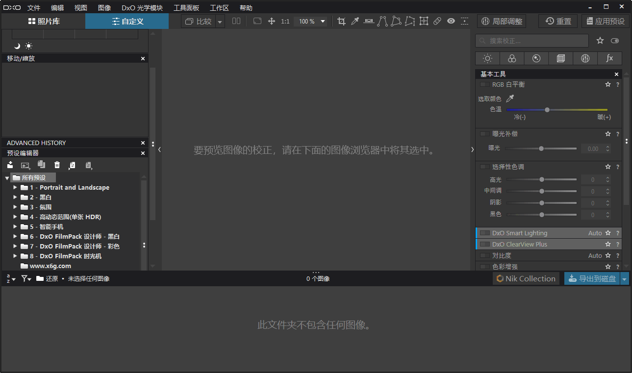 DxO PhotoLab v9.10 Build 736中文破解版-小栈博客