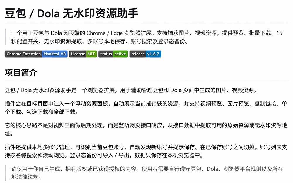 （19485期）豆包无水印下载终于来了！支持豆包图片/视频，15 秒视频配置本地账户管理及批量下载，浏览器拓展