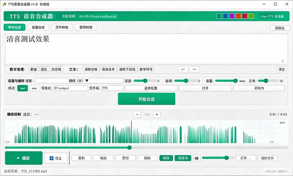 (19494期)微软 TTS 免费语音配音生成器,完全免费,支持多语音、多音色选择,Windows系统专用 TTS语音合成器 (19494期)微软 TTS 免费语音配音生成器,完全免费,支持多语音、多音色选择,Windows系统专用 TTS语音合成器