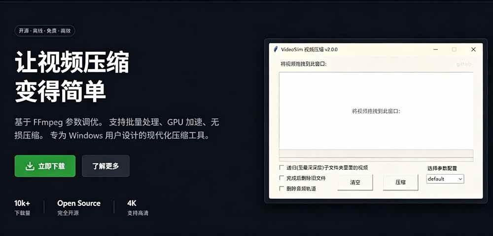 (19495期)Github开源视频压缩瘦身工具,轻松压缩90%,并保持画质清晰,完全免费绿色无广告!VideoSlim (19495期)Github开源视频压缩瘦身工具,轻松压缩90%,并保持画质清晰,完全免费绿色无广告!VideoSlim