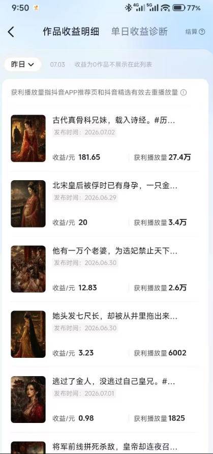 （19498期）抖音AI历史漫画图文赛道：半小时更一条×AI出图×邪修过伙伴计划×日入300+，零成本快速入局