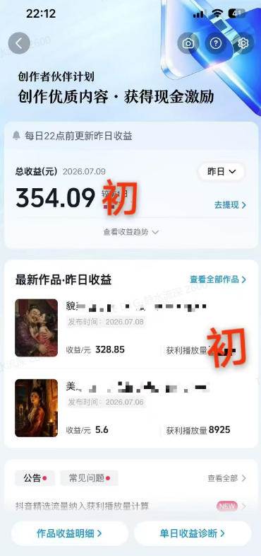 （19498期）抖音AI历史漫画图文赛道：半小时更一条×AI出图×邪修过伙伴计划×日入300+，零成本快速入局