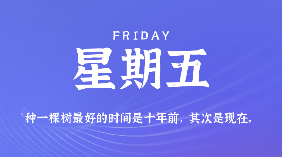 2026年07月24日新闻早讯,每天60s读懂世界-小白项目网
