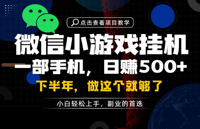 一部手机也能轻松月入过1W，每天十几分钟就够了，保底日入500+，副业必做【揭秘】-邪修侠 - 演示