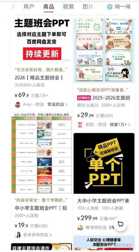 (19518期)AI课件自动化副业实战课:1小时量产全套原创课件×小红书素材批量生成×全自动变现管线×半年卖3000单 (19518期)AI课件自动化副业实战课:1小时量产全套原创课件×小红书素材批量生成×全自动变现管线×半年卖3000单