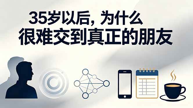(19531期)付费文章:35岁以后,为什么很难交到真正的朋友-小栈博客测试网
