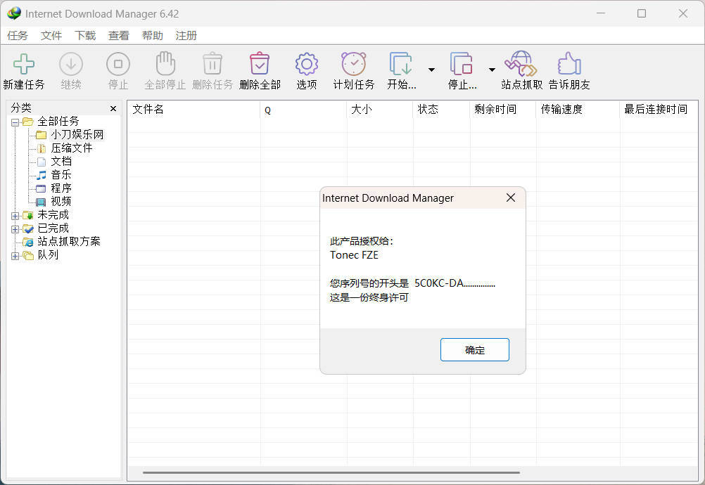 下载利器IDM 6.43.7注册版-小栈博客
