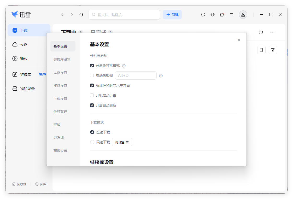 迅雷17 v25.0.82.1564绿色精简版-小栈博客