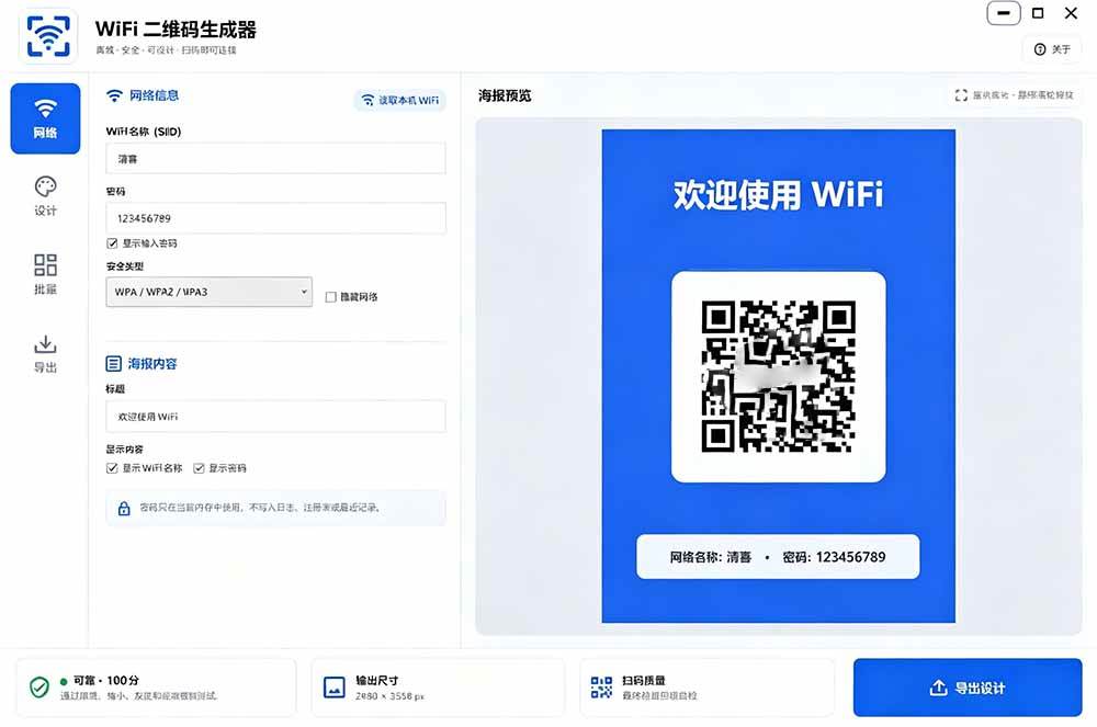 （19566期）完全离线使用！WiFi二维码生成器，一键扫码快速连接WiFi，支持自定义风格导出 WiFi二维码生成器