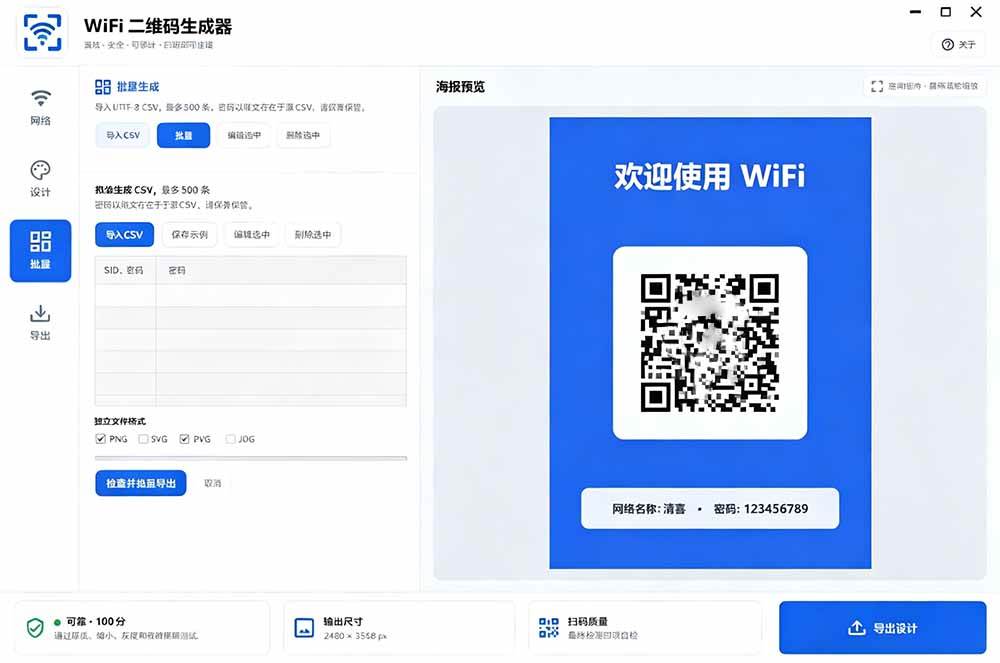 （19566期）完全离线使用！WiFi二维码生成器，一键扫码快速连接WiFi，支持自定义风格导出 WiFi二维码生成器