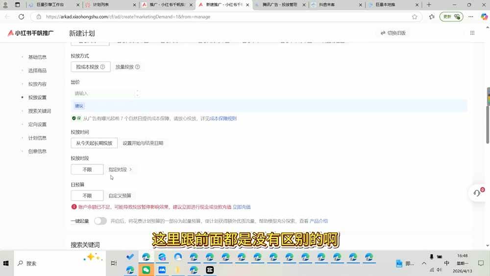 （19596期）小红书千帆广告投放从入门到精通：简单投标准投×营销目标×广告类型×出价定向×计划优化×实战搭建