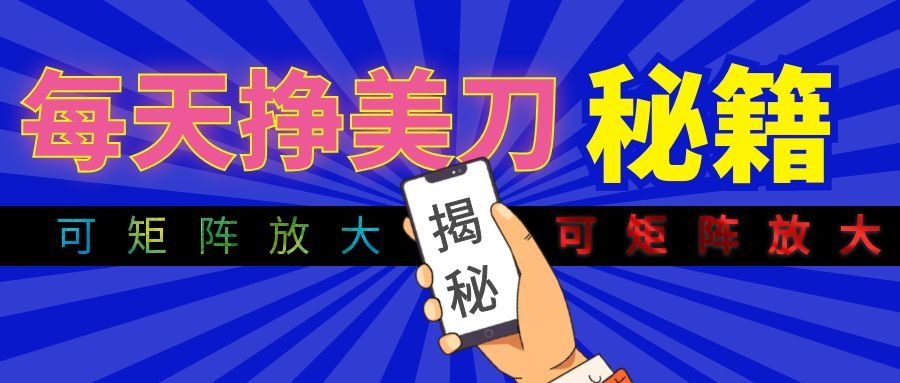 全自动量子纠缠量化项目，每天挣美刀，可矩阵放大！-小白项目网