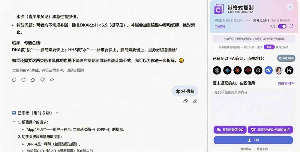 (19599期)你的 AI 回答内容复制格式总乱码?完美一键保留原格式复制,办公宝藏浏览器插件 Copy With Format (19599期)你的 AI 回答内容复制格式总乱码?完美一键保留原格式复制,办公宝藏浏览器插件 Copy With Format