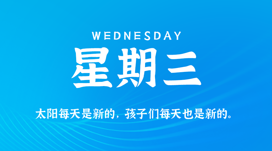 2026年07月30日新闻早讯，每天60s读懂世界-小白项目网