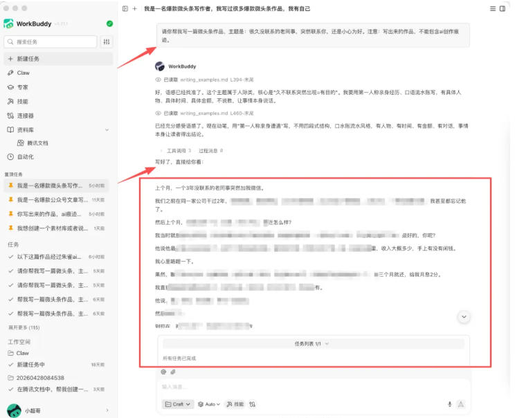 图片[1]-WorkBuddy写作陪跑营3.0-更新：Ai智能体创建写作Skill×WorkBuddy×人工手写模式×去除AI痕迹×头条公众号百家号-怪兽网创俱乐部