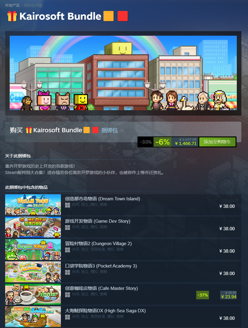 《开罗游戏大合集62款》中文版 《开罗游戏大合集62款》中文版