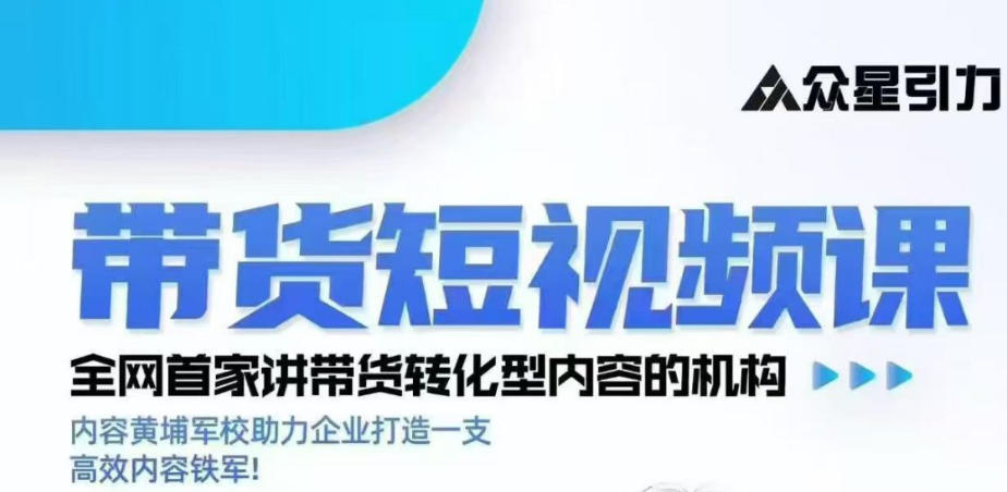 kk老师众星引力带货短视频线下课2026年,带货短视频实战全流程-邪修侠 - 演示