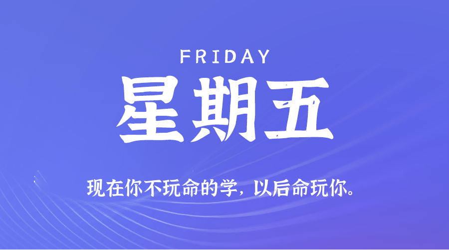 2026年08月01日新闻早讯，每天60s读懂世界-小白项目网