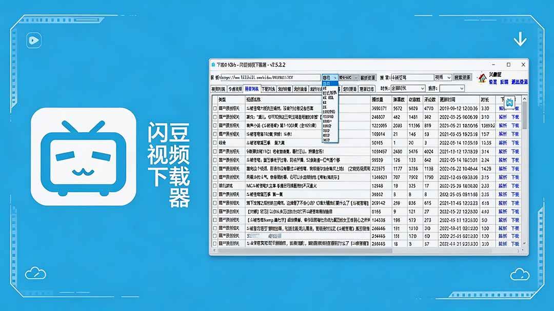（19642期）闪豆下载器-v2026.07.29 多平台视频批量下载软件-小栈博客测试网
