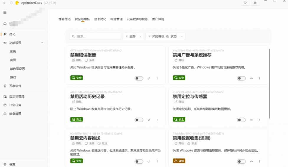 让Windows更纯净、透明、强大的优化工具!免费开源,主打性能提升、功能设置与磁盘清理OptimizerDuck