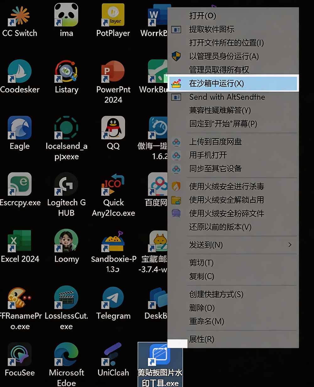 (19658期)害怕电脑装到病毒软件?开源沙箱工具来了,轻松隔离运行未知应用,还能软件游戏无限多开!Sandboxie (19658期)害怕电脑装到病毒软件?开源沙箱工具来了,轻松隔离运行未知应用,还能软件游戏无限多开!Sandboxie