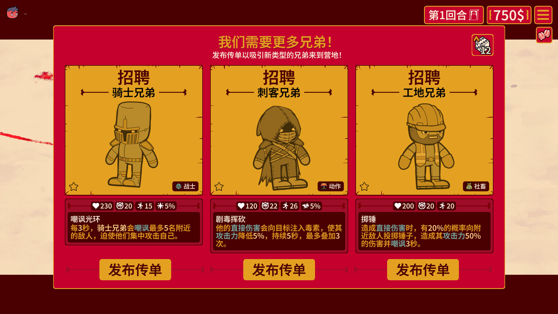 多少兄弟?/How Many Dudes? 新游发布 多少兄弟?/How Many Dudes? 新游发布