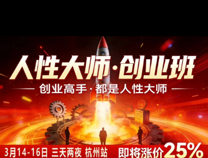 风清扬-人性大师三天两夜3月14-16线下课2026年,创业高手,都是人性大师【音频】-优优云网创