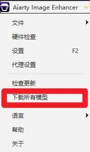 （19679期）Win/Mac双端支持！最新永久终身版，支持老照片修复，图片变清晰无损放大工具，Aiarty Image Enhancer