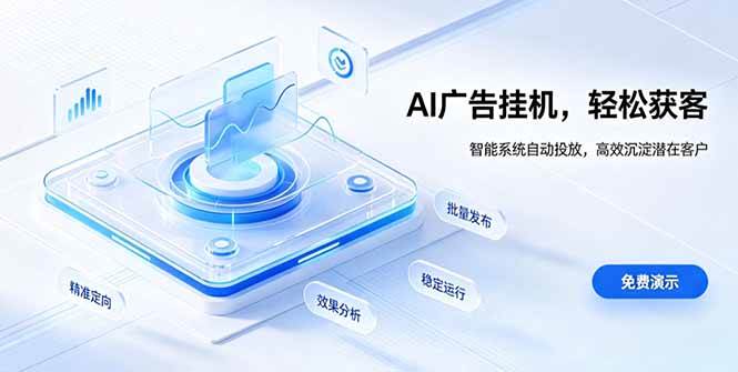 (19692期)AI 智能广告挂机|自动化流量变现新项目-小栈博客测试网