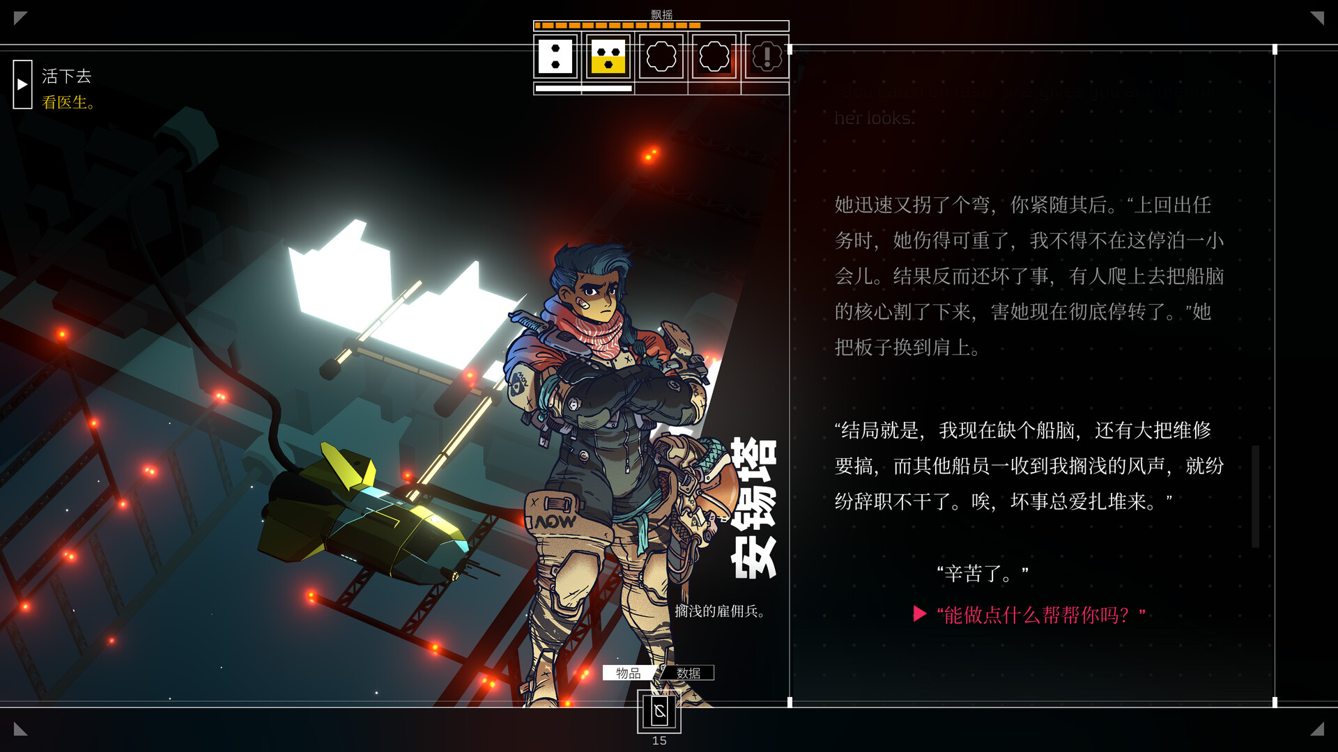 深空梦里人/Citizen Sleeper 版本更新-副业资源网