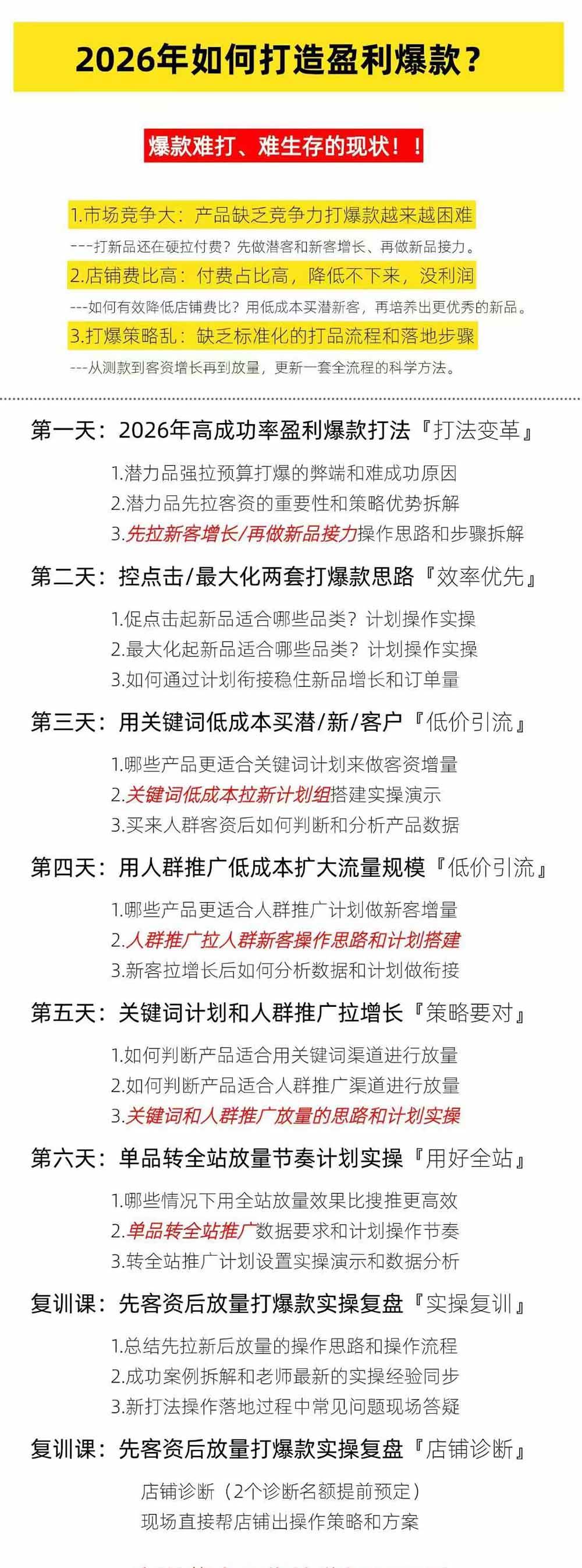(19726期)淘宝高阶运营私家课(更新26年4月18):选品、爆款、全店动销,三模块构建盈利闭环,月入破5万 (19726期)淘宝高阶运营私家课(更新26年4月18):选品、爆款、全店动销,三模块构建盈利闭环,月入破5万