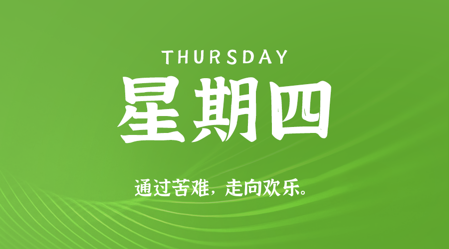 2026年08月06日新闻早讯，每天60s读懂世界-小白项目网