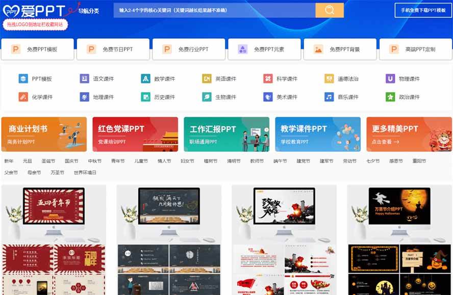 (19748期)免费良心办公站!全站100000+海量PPT素材免费下载,每日更新,分类清晰,免注册登录下载 爱PPT网 (19748期)免费良心办公站!全站100000+海量PPT素材免费下载,每日更新,分类清晰,免注册登录下载 爱PPT网