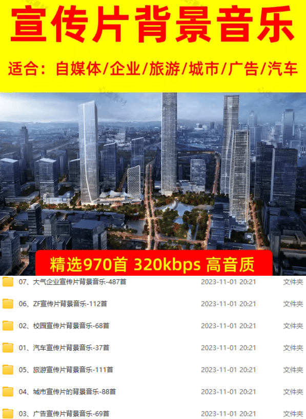 图片[2]-某宝付费购买，常用6G音效合集！970+首宣传片背景音乐，无版权可商用大气素材，分类清晰，高质量内容-怪兽网创俱乐部