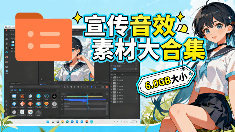 图片[1]-某宝付费购买，常用6G音效合集！970+首宣传片背景音乐，无版权可商用大气素材，分类清晰，高质量内容-怪兽网创俱乐部