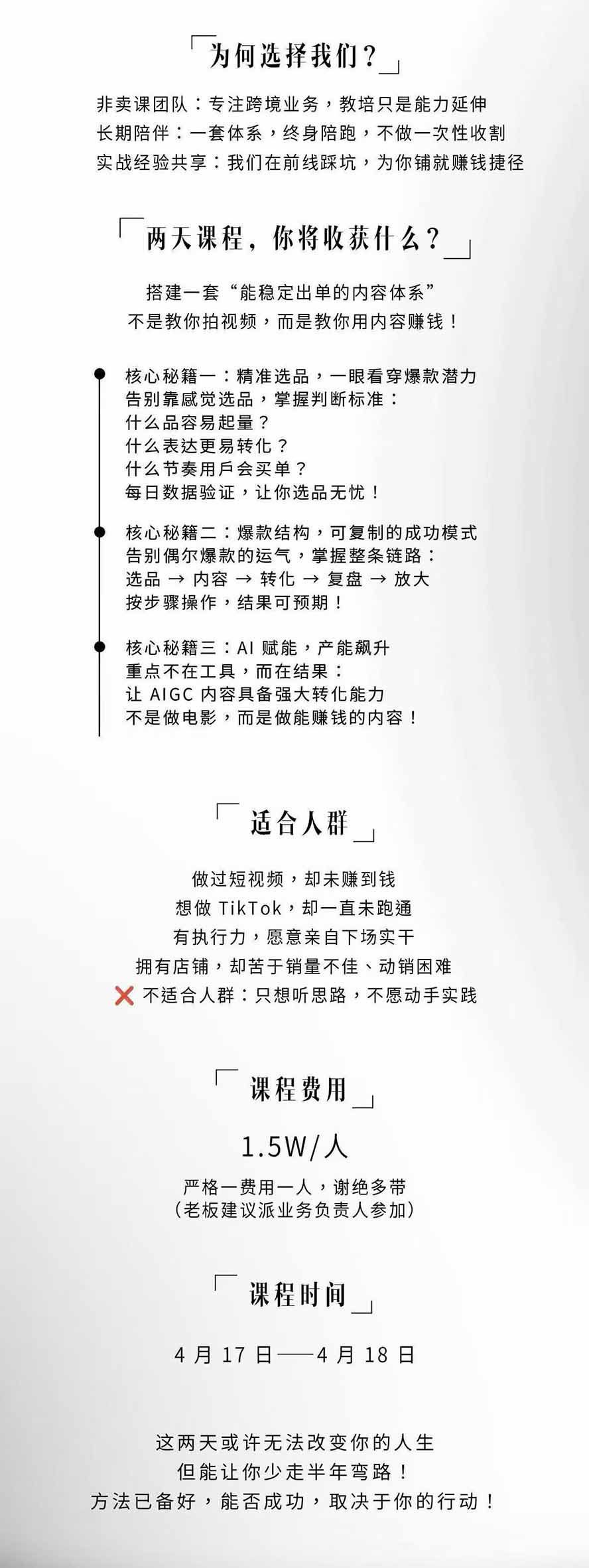 图片[3]-AIGC×TikTok美区短视频带货线下课；两天一夜完整回放，12小时高清视频收录头部操盘手全流程教学-怪兽网创俱乐部
