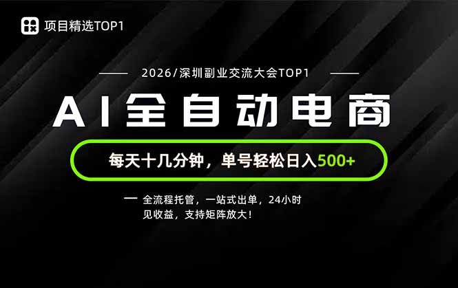 副业精选TOP1,全流程托管,24小时见收益,单号轻松日入500+-程拾网络